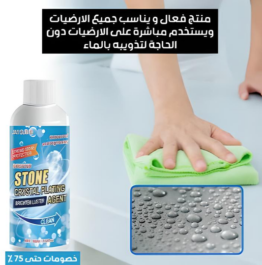 ملمع الارضيات Crystal